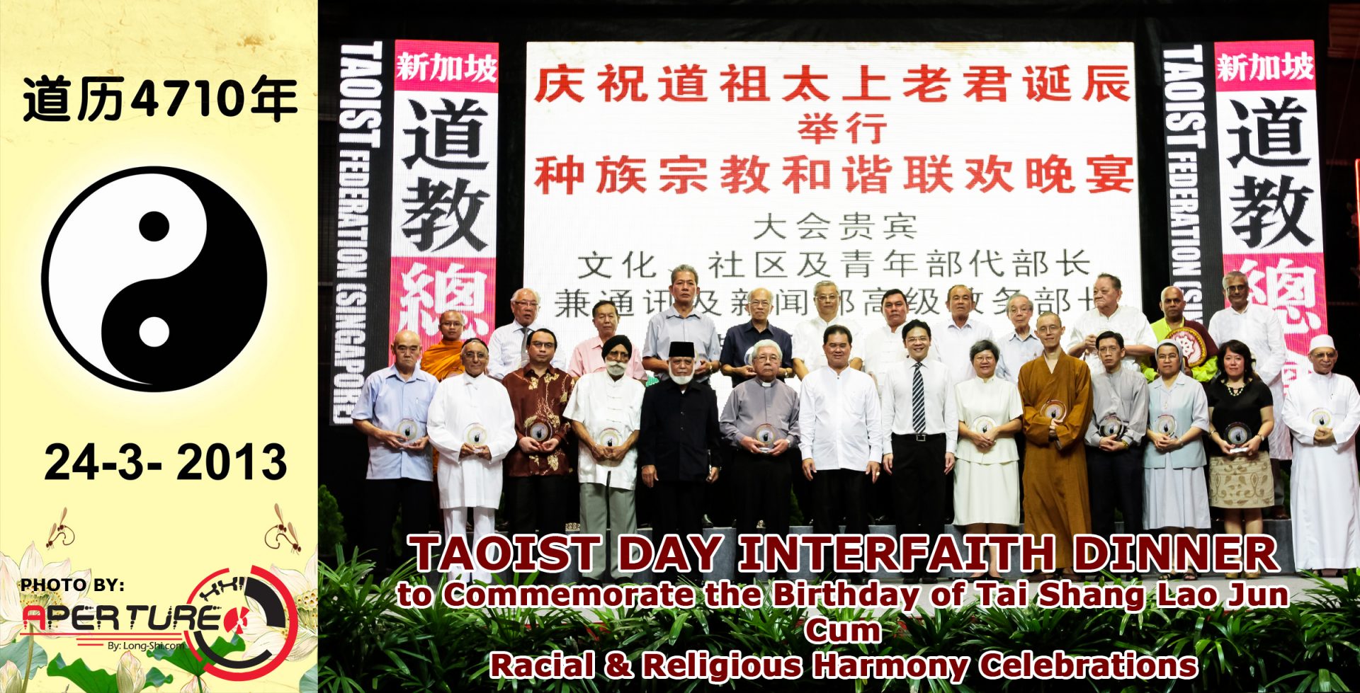 庆祝道祖太上老君诞辰举行种族宗教和谐联欢晚宴