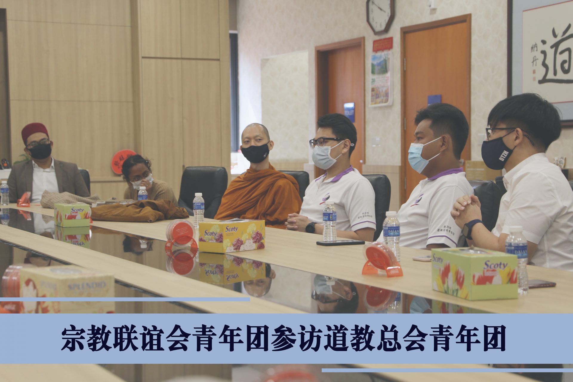 宗教联谊会青年团参访道教总会青年团