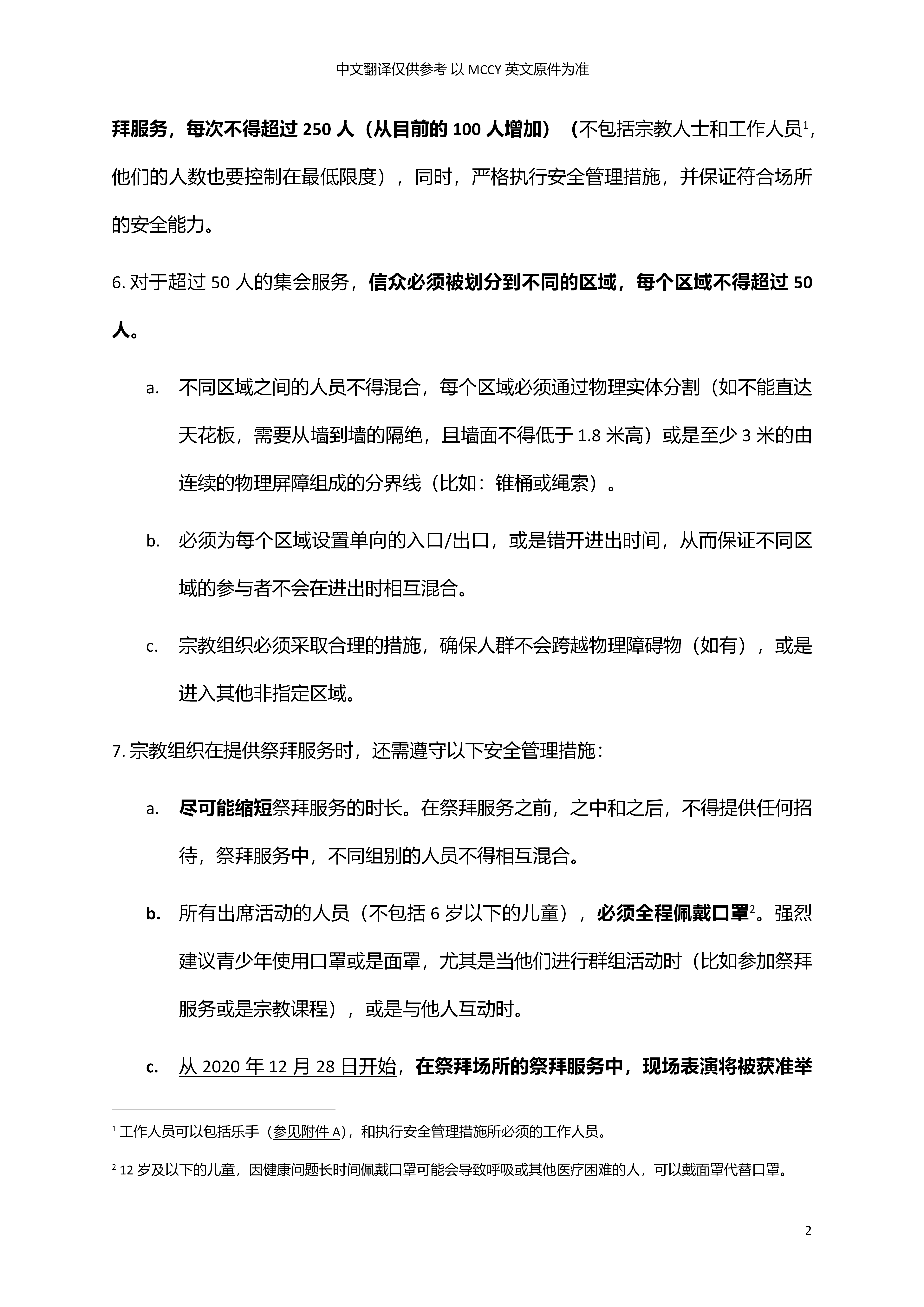 进入第三阶段重开宗教活动- Singapore Taoist Federation