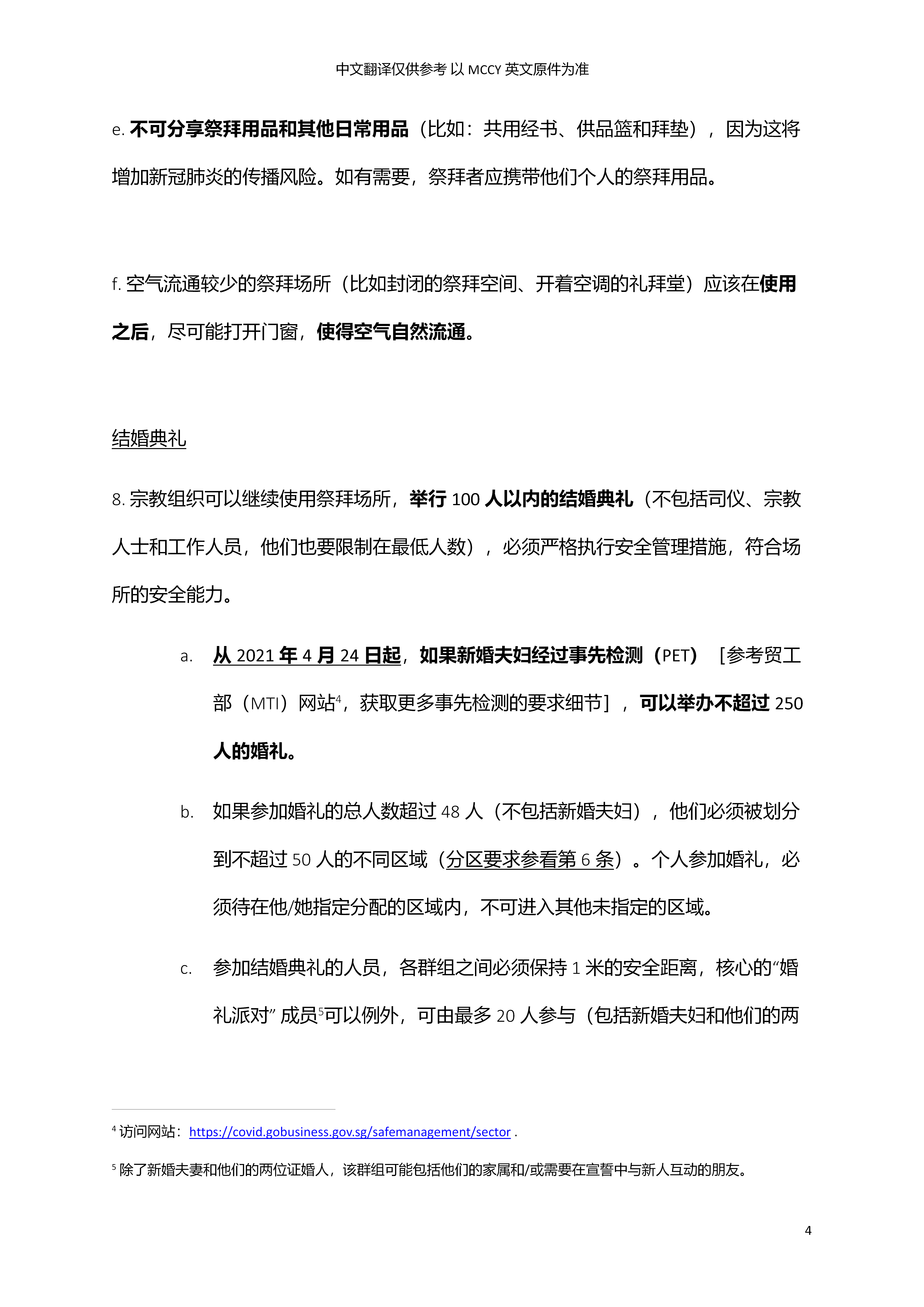 进入第三阶段重开宗教活动- Singapore Taoist Federation