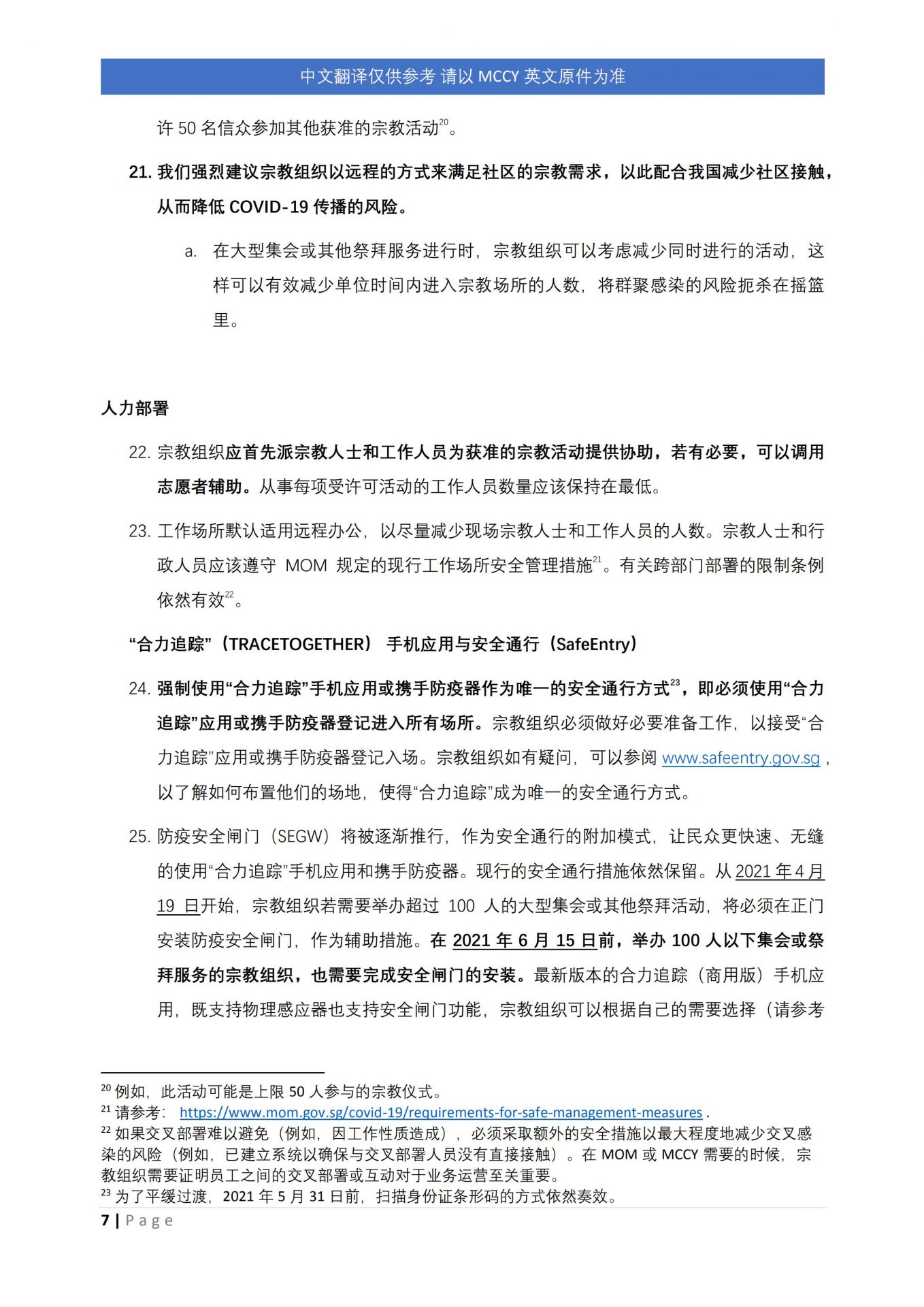 第三阶段（高度警戒） 宗教组织防疫措施- Singapore Taoist Federation