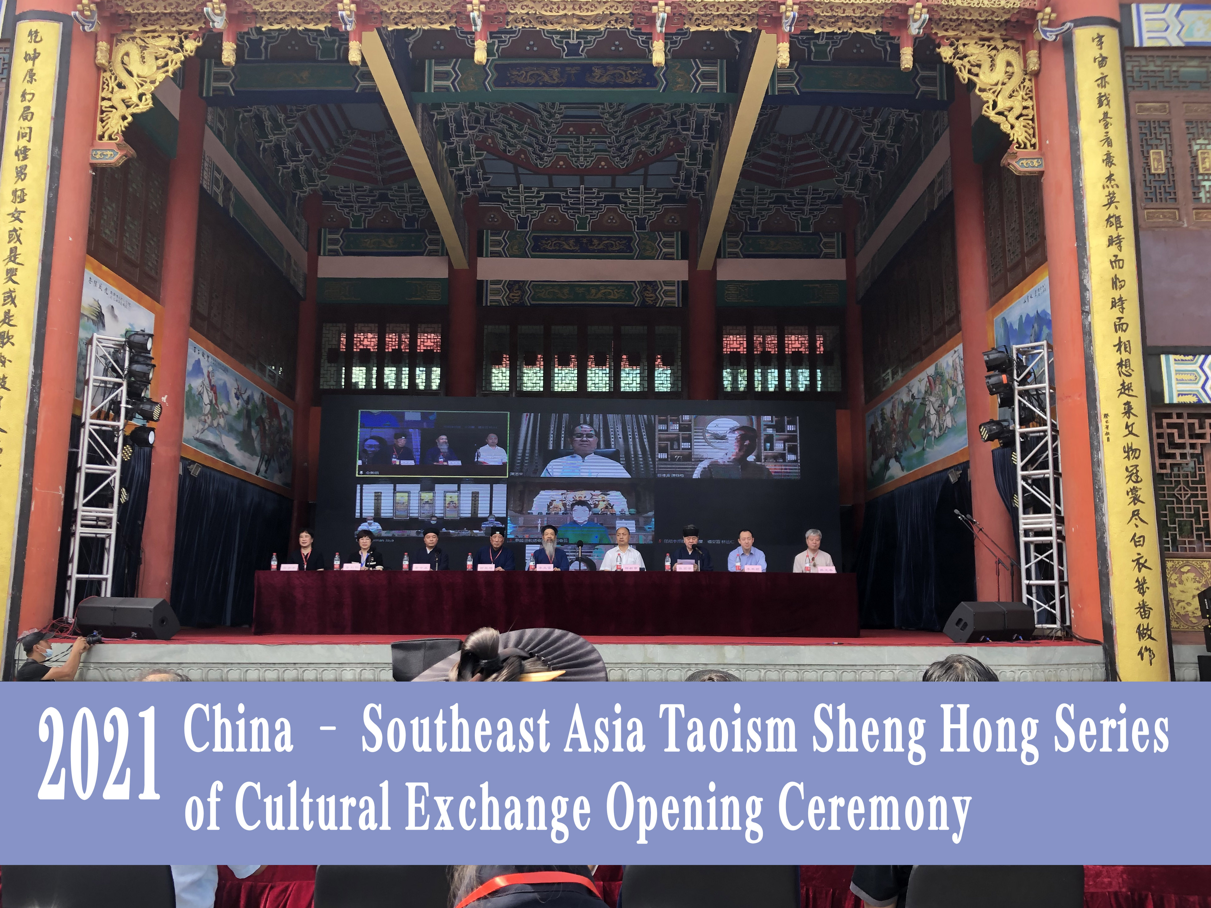 2021 China – Southeast Asia Taoism Sheng Hong Series of Cultural Exchange Opening Ceremony