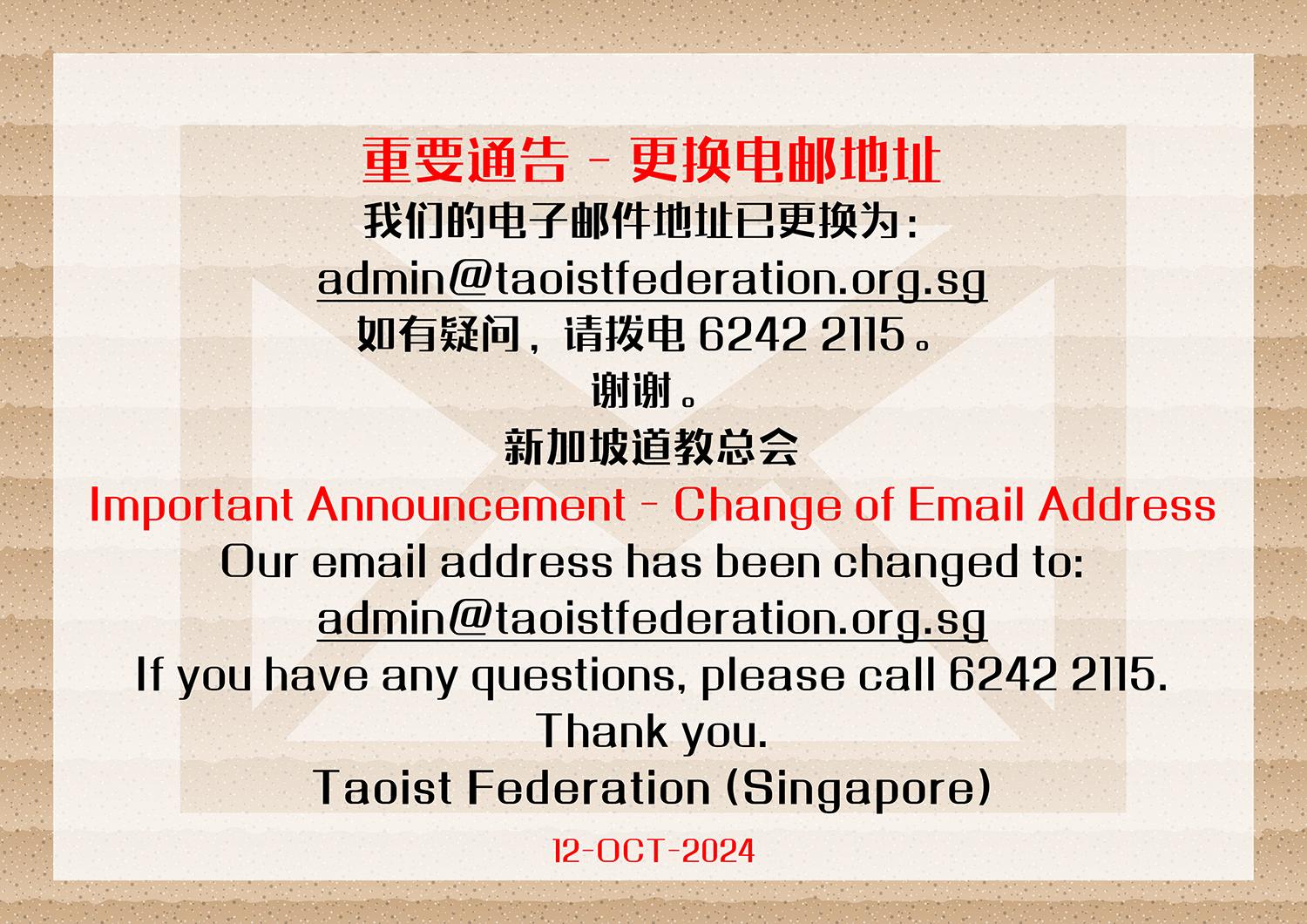 重要通告 – 更换电邮地址